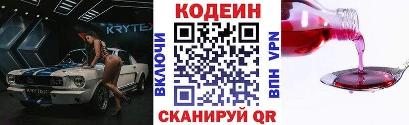 Кодеин напиток Lean (лин)  OMG ТОР  Горнозаводск 